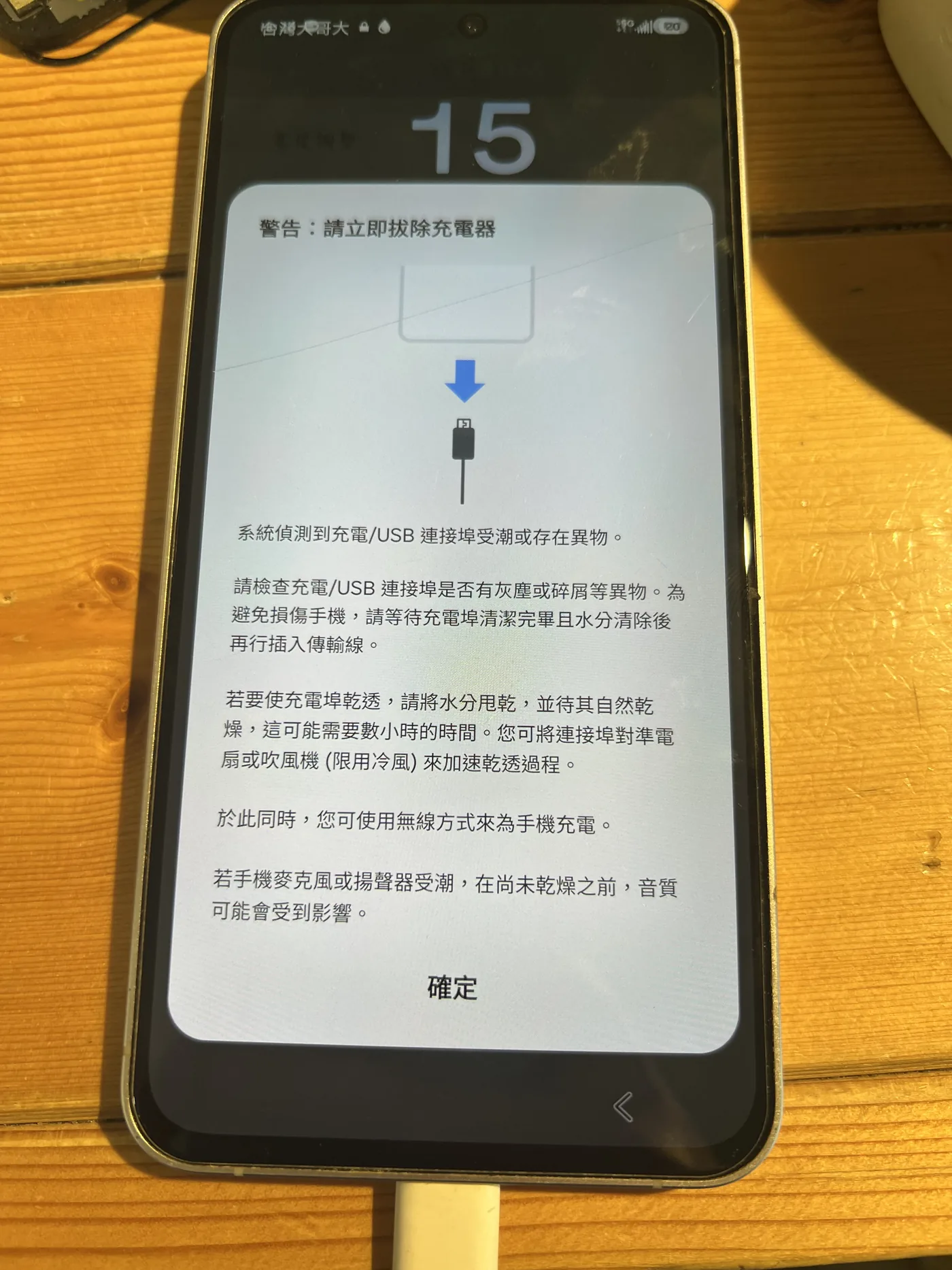 Samsung Galaxy S24 FE 顯示偵測到充電埠受潮的警告訊息，無法充電